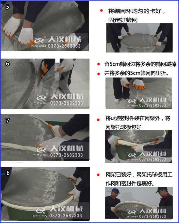 旋振篩粉機換網 旋振篩粉機換網