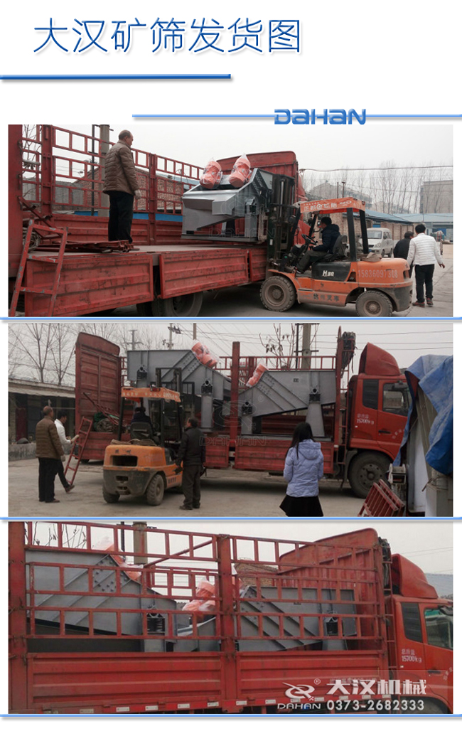 1235型礦用振動篩發貨圖片